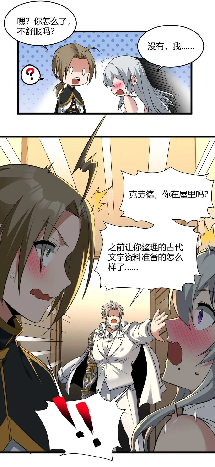 番外 卡罗琳小姐想让他…… 第39页
