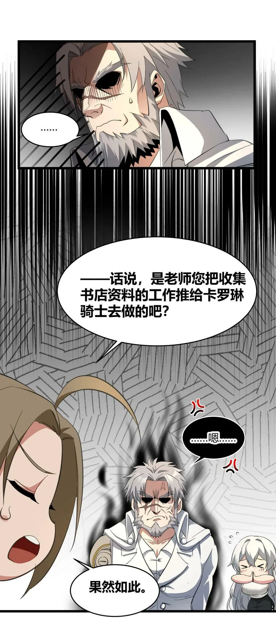 番外 卡罗琳小姐想让他…… 第45页