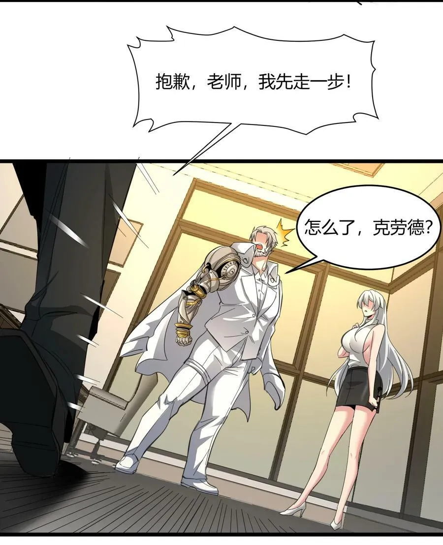 番外 卡罗琳小姐想让他…… 第48页