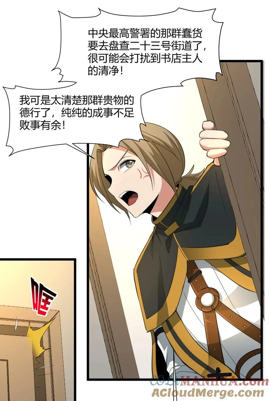 番外 卡罗琳小姐想让他…… 第49页