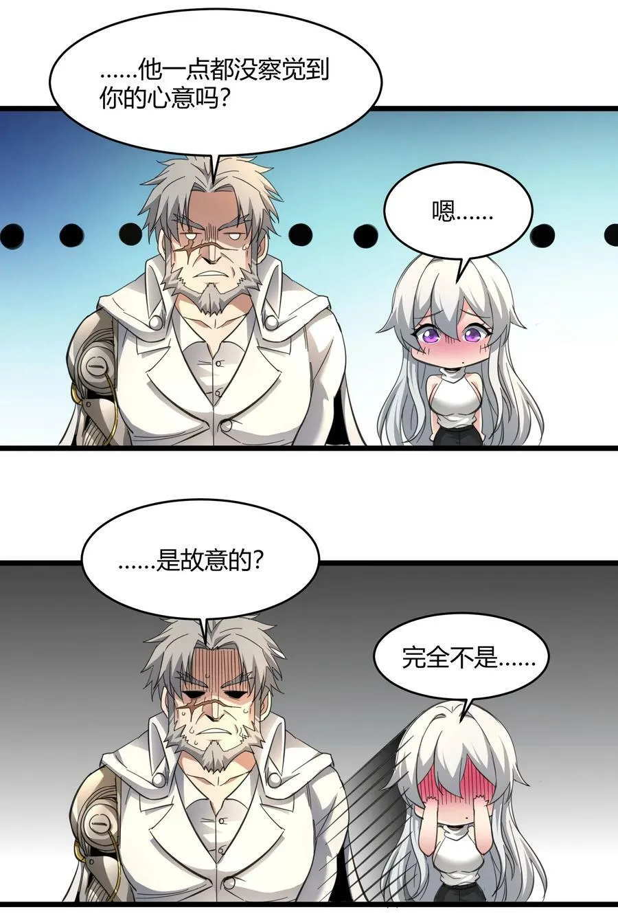 番外 卡罗琳小姐想让他…… 第51页