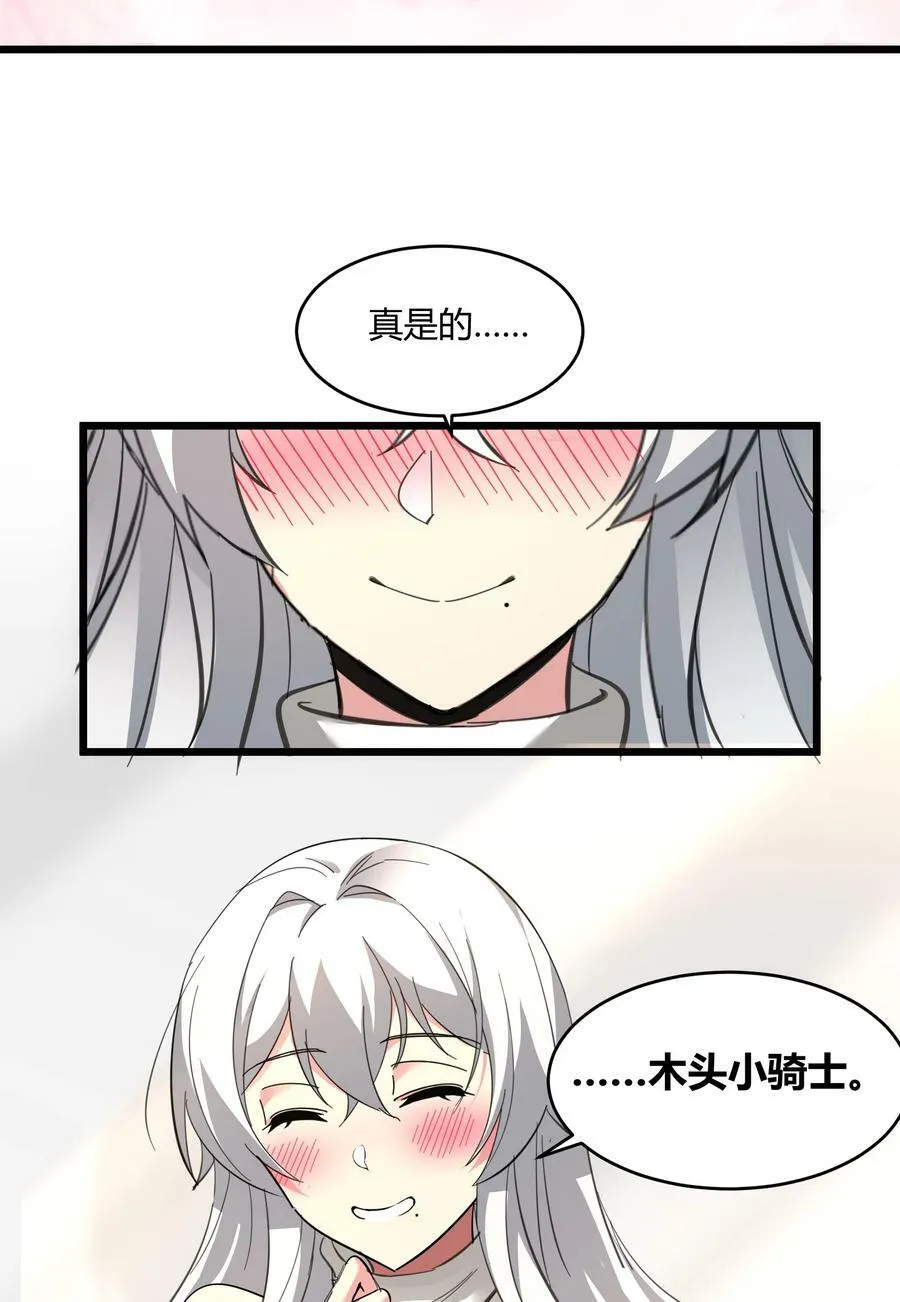 番外 卡罗琳小姐想让他…… 第57页