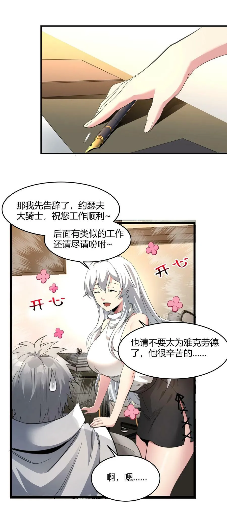 番外 卡罗琳小姐想让他…… 第59页