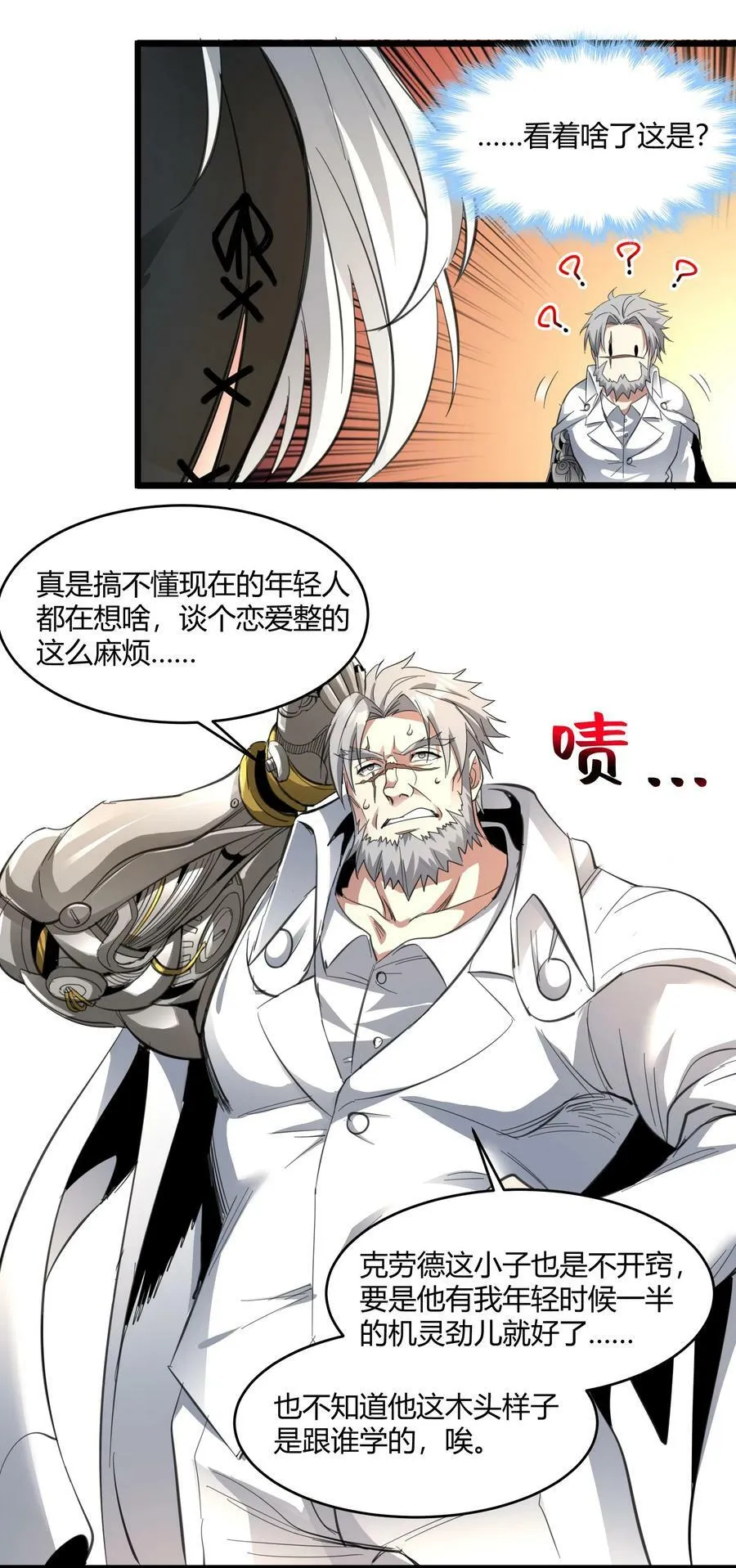 番外 卡罗琳小姐想让他…… 第60页