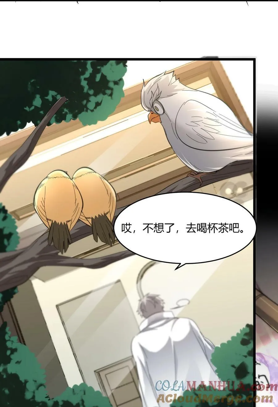 番外 卡罗琳小姐想让他…… 第61页