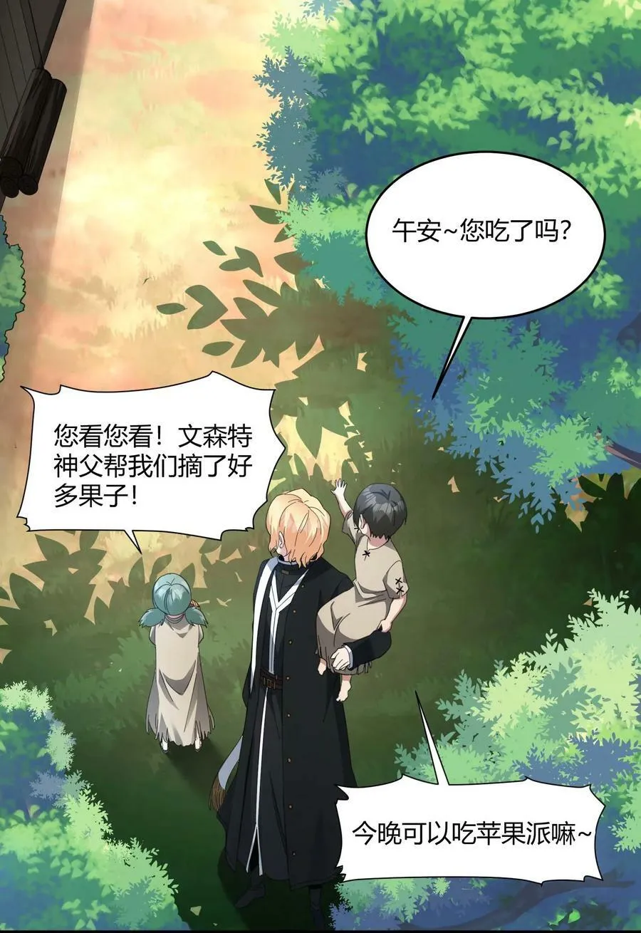 080 文森特正在赶来的路上 第3页