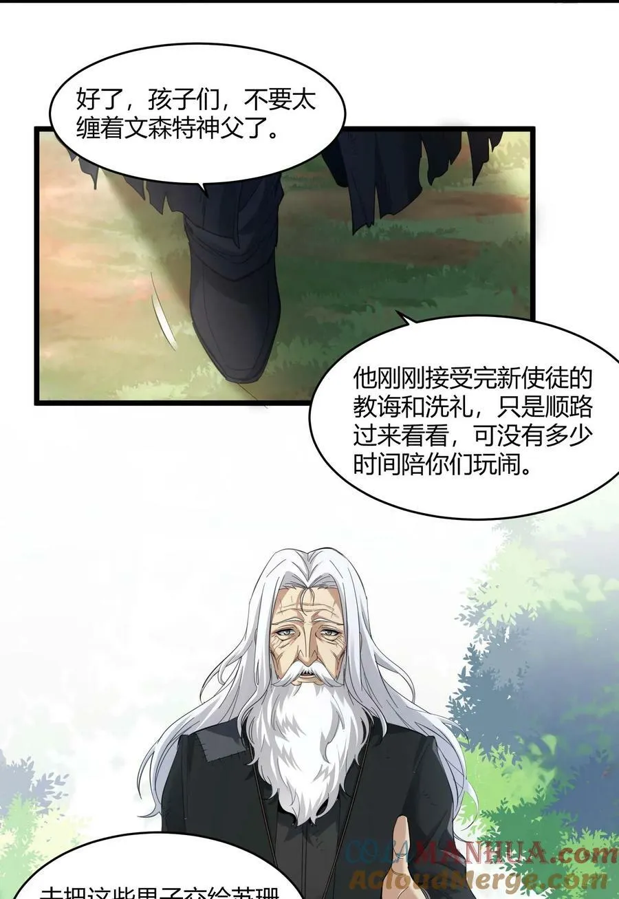 080 文森特正在赶来的路上 第4页