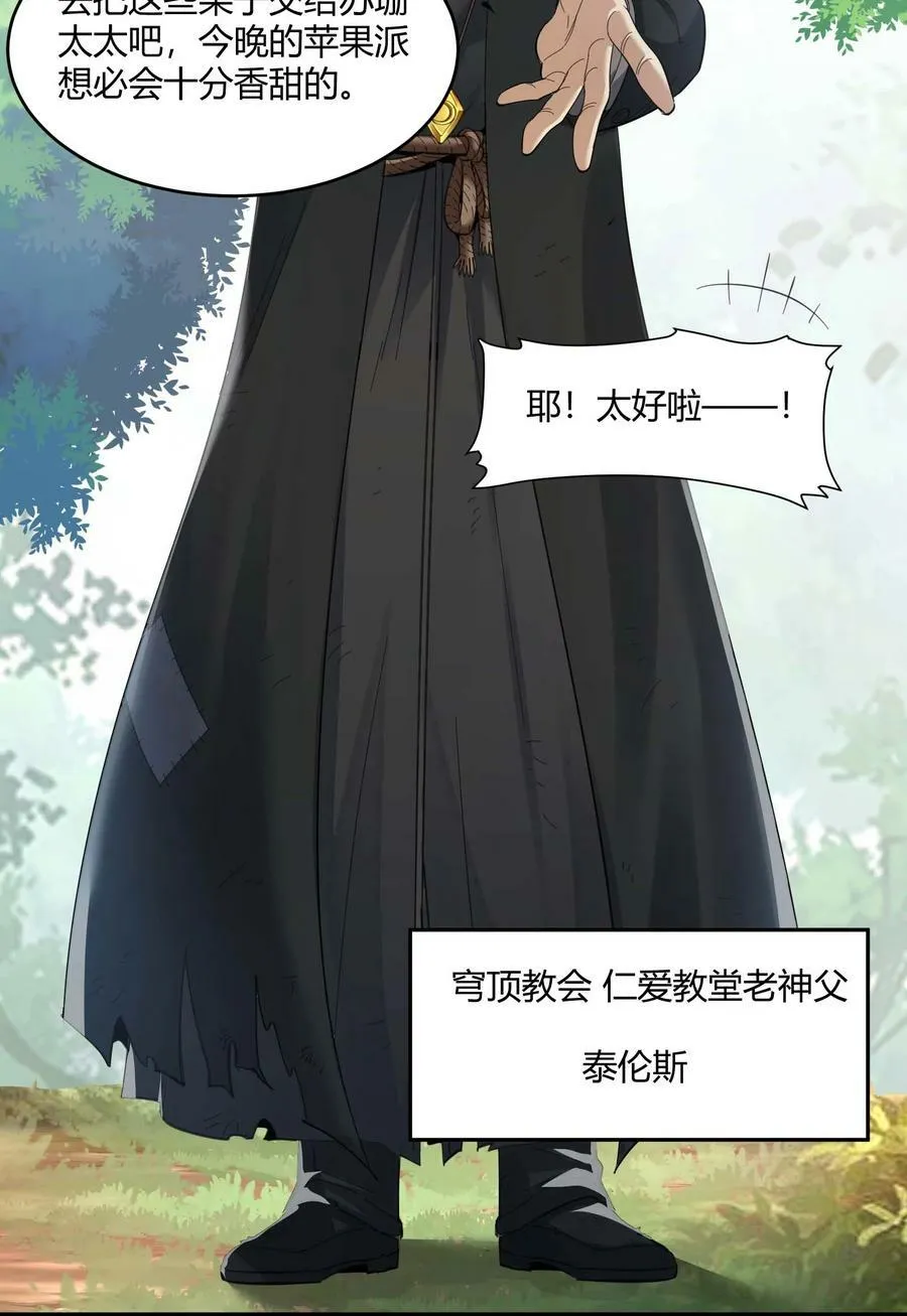 080 文森特正在赶来的路上 第5页