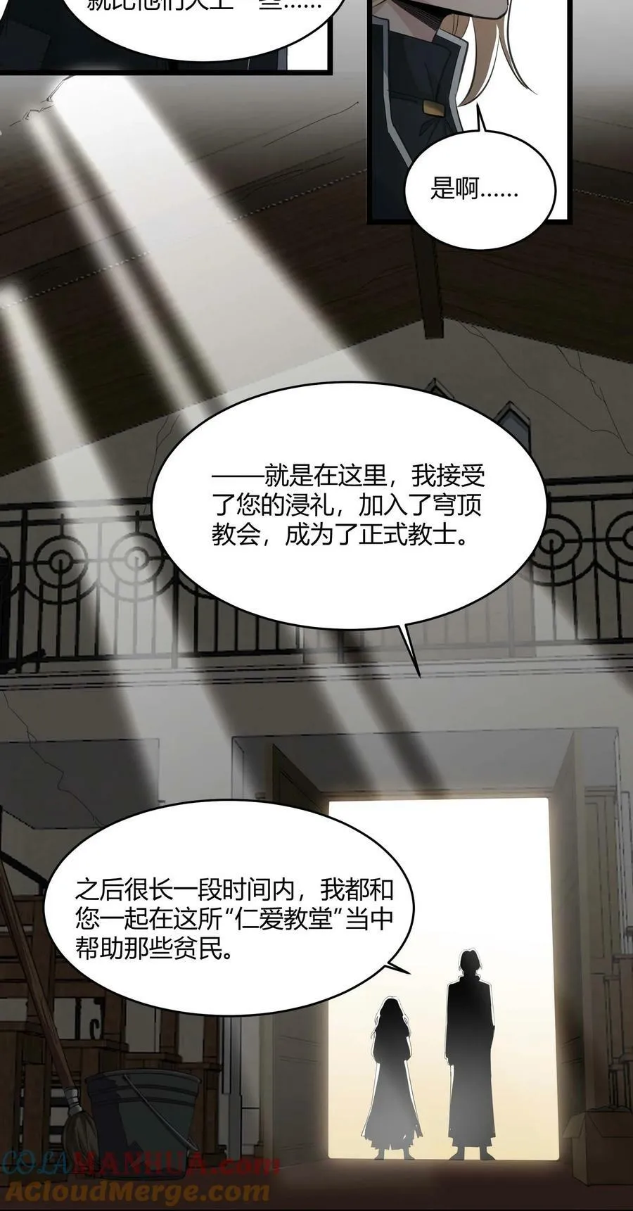 080 文森特正在赶来的路上 第10页