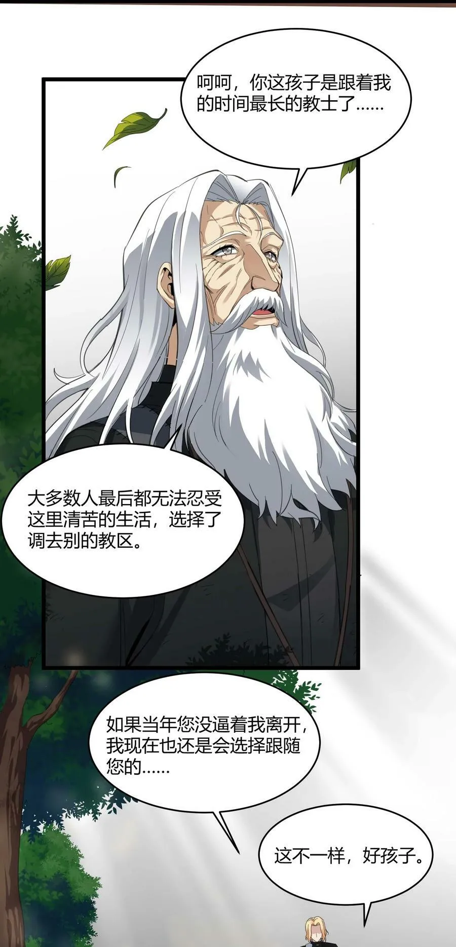 080 文森特正在赶来的路上 第11页