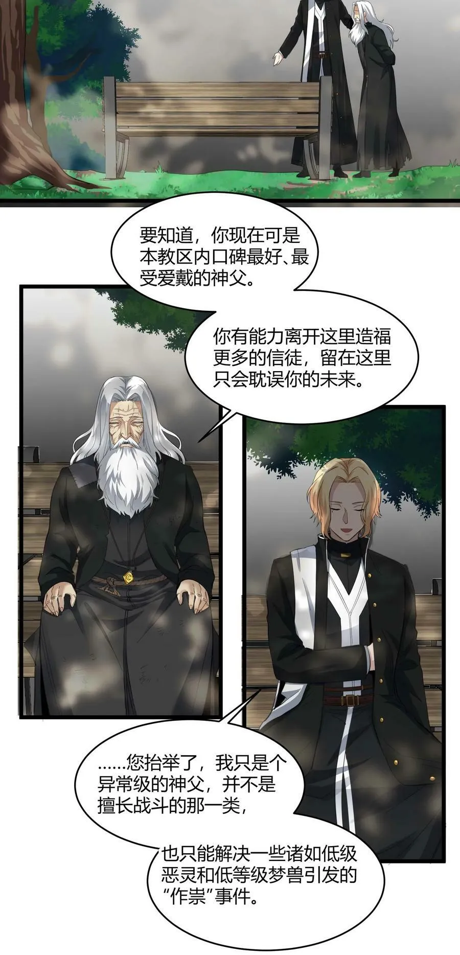 080 文森特正在赶来的路上 第12页