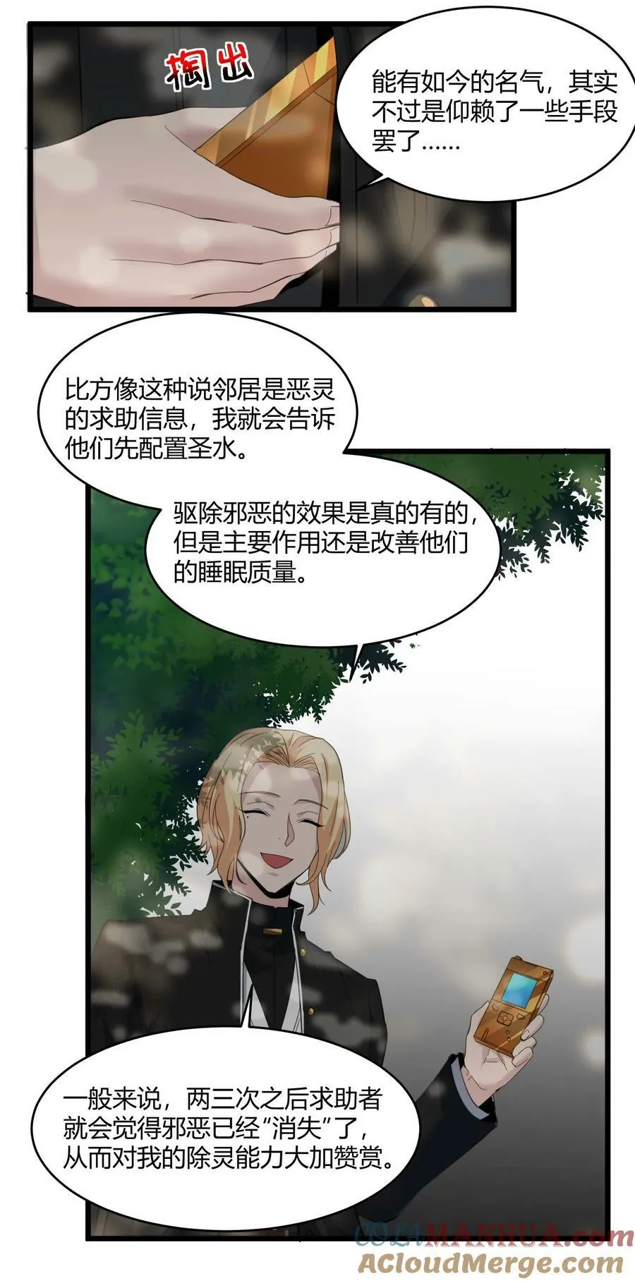 080 文森特正在赶来的路上 第13页