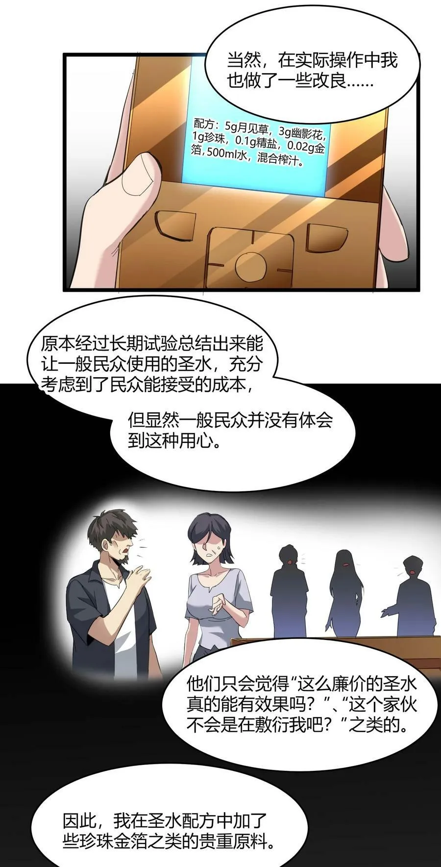 080 文森特正在赶来的路上 第14页