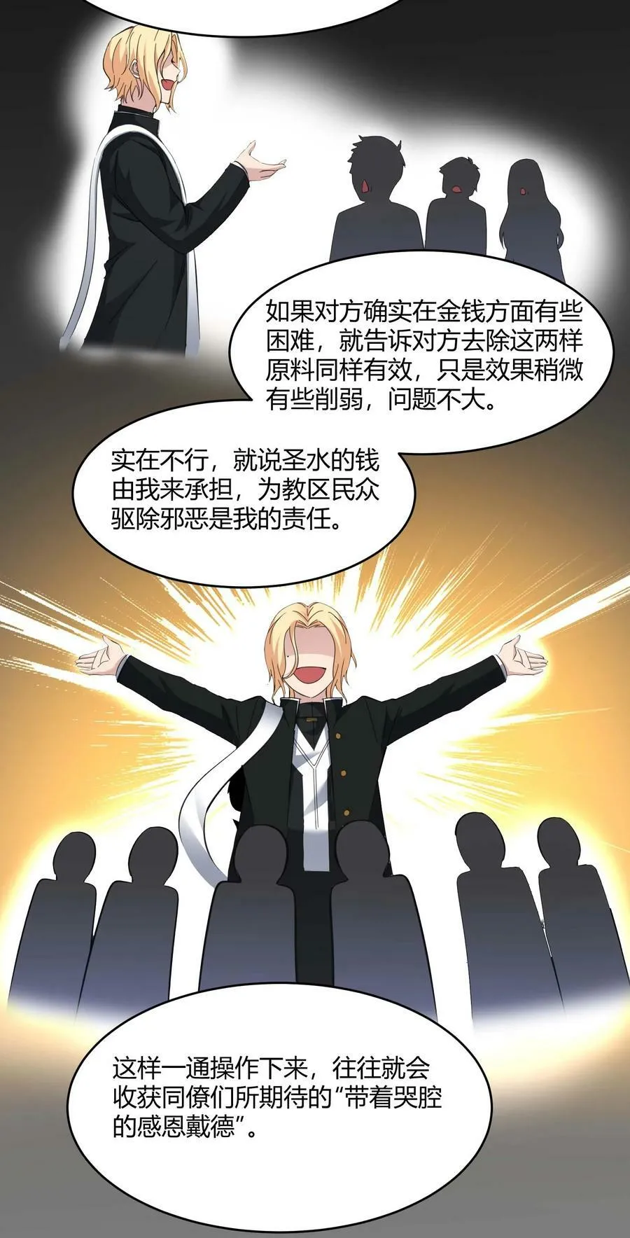 080 文森特正在赶来的路上 第15页