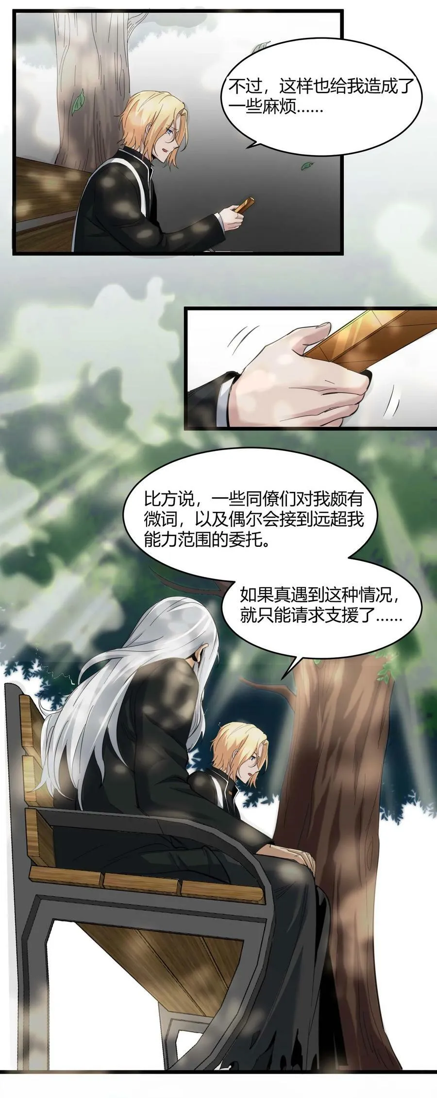 080 文森特正在赶来的路上 第17页