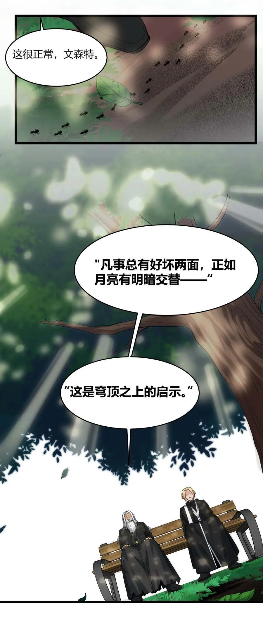 080 文森特正在赶来的路上 第18页