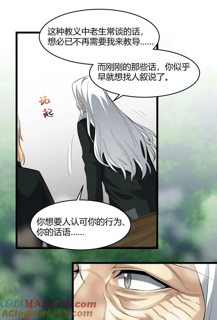 080 文森特正在赶来的路上 第19页