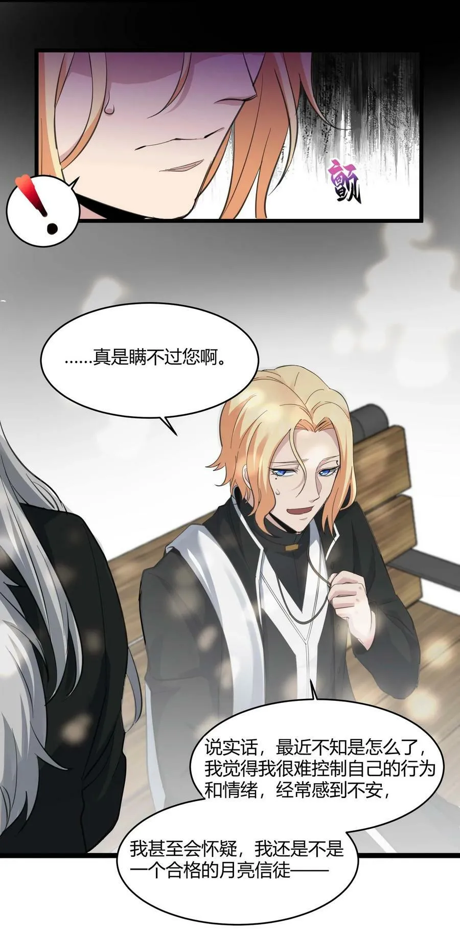 080 文森特正在赶来的路上 第21页