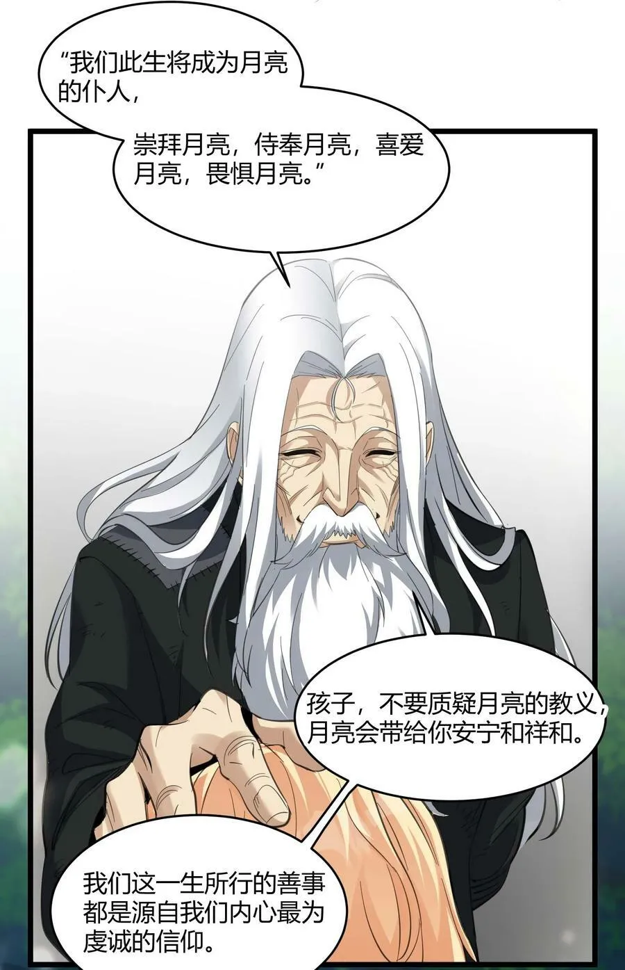 080 文森特正在赶来的路上 第23页