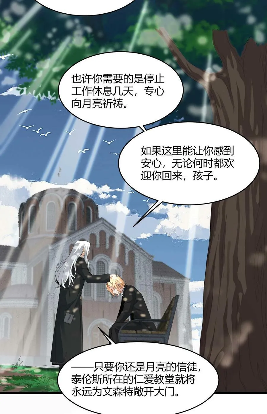 080 文森特正在赶来的路上 第24页