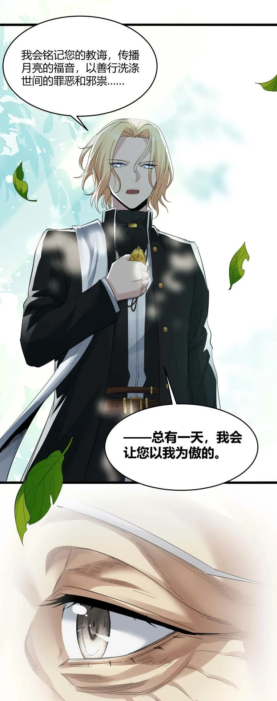 080 文森特正在赶来的路上 第27页