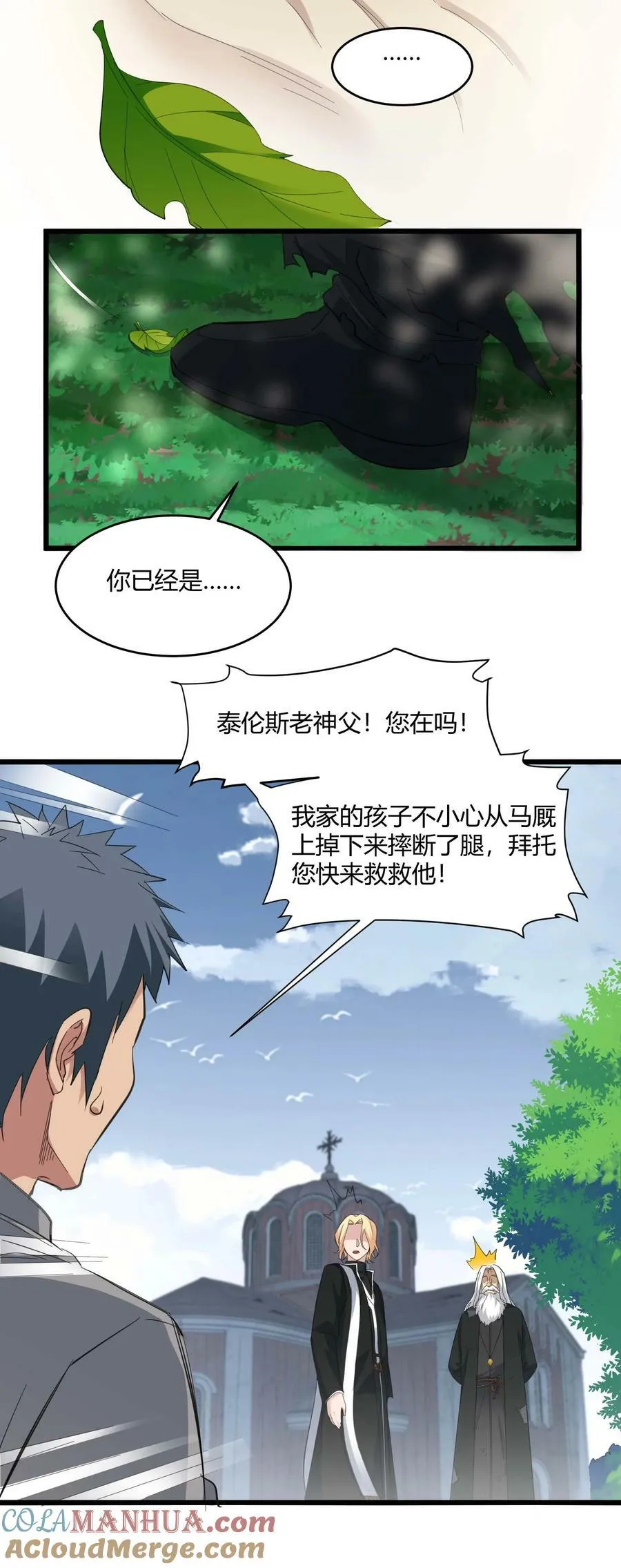 080 文森特正在赶来的路上 第28页