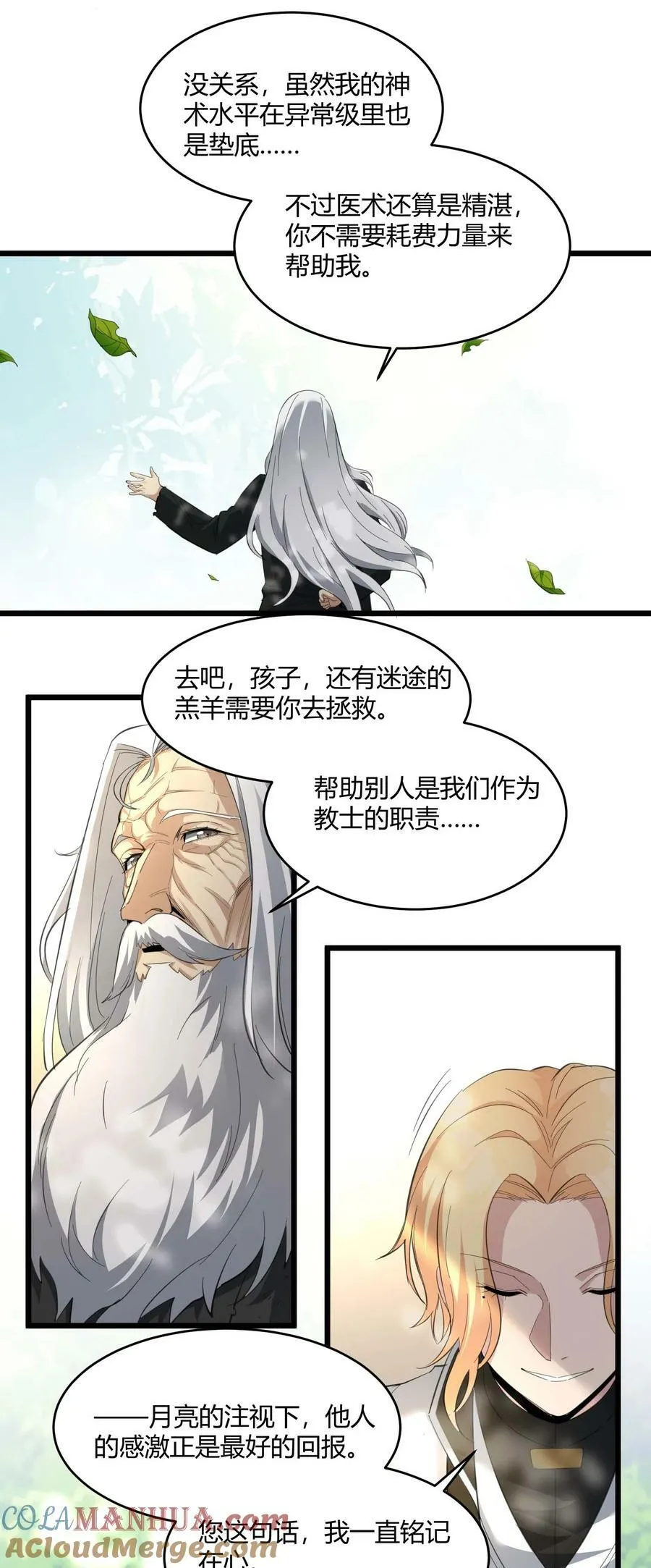 080 文森特正在赶来的路上 第31页