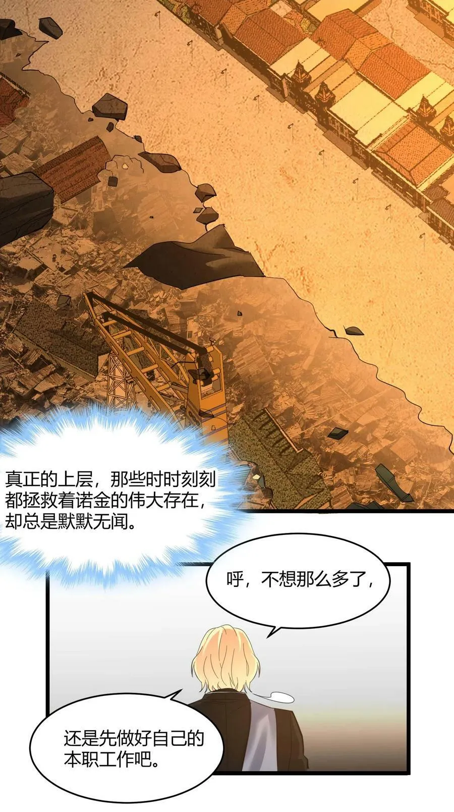 080 文森特正在赶来的路上 第44页