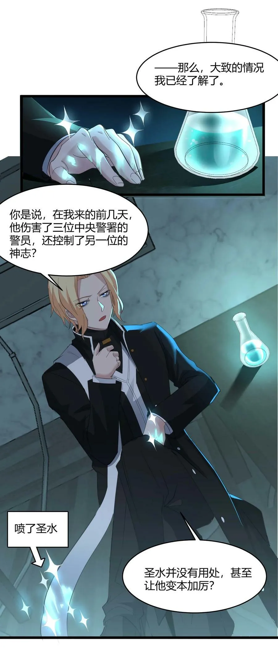 080 文森特正在赶来的路上 第56页