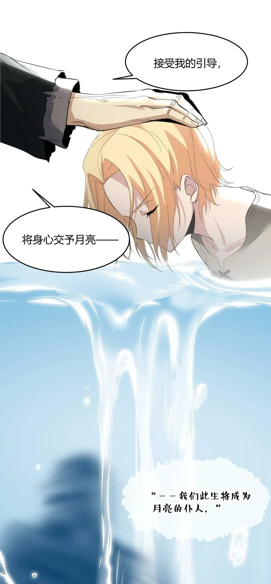 081 水中的月亮 第18页