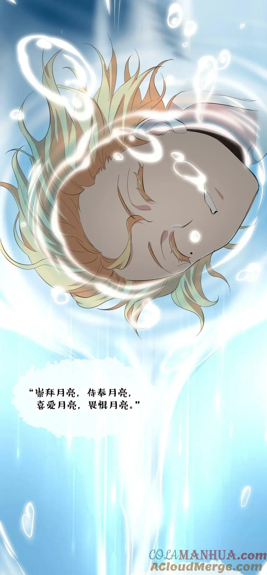 081 水中的月亮 第19页