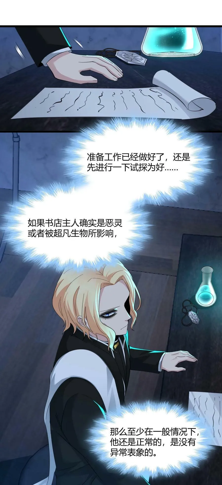 082 真是稀客啊 第3页