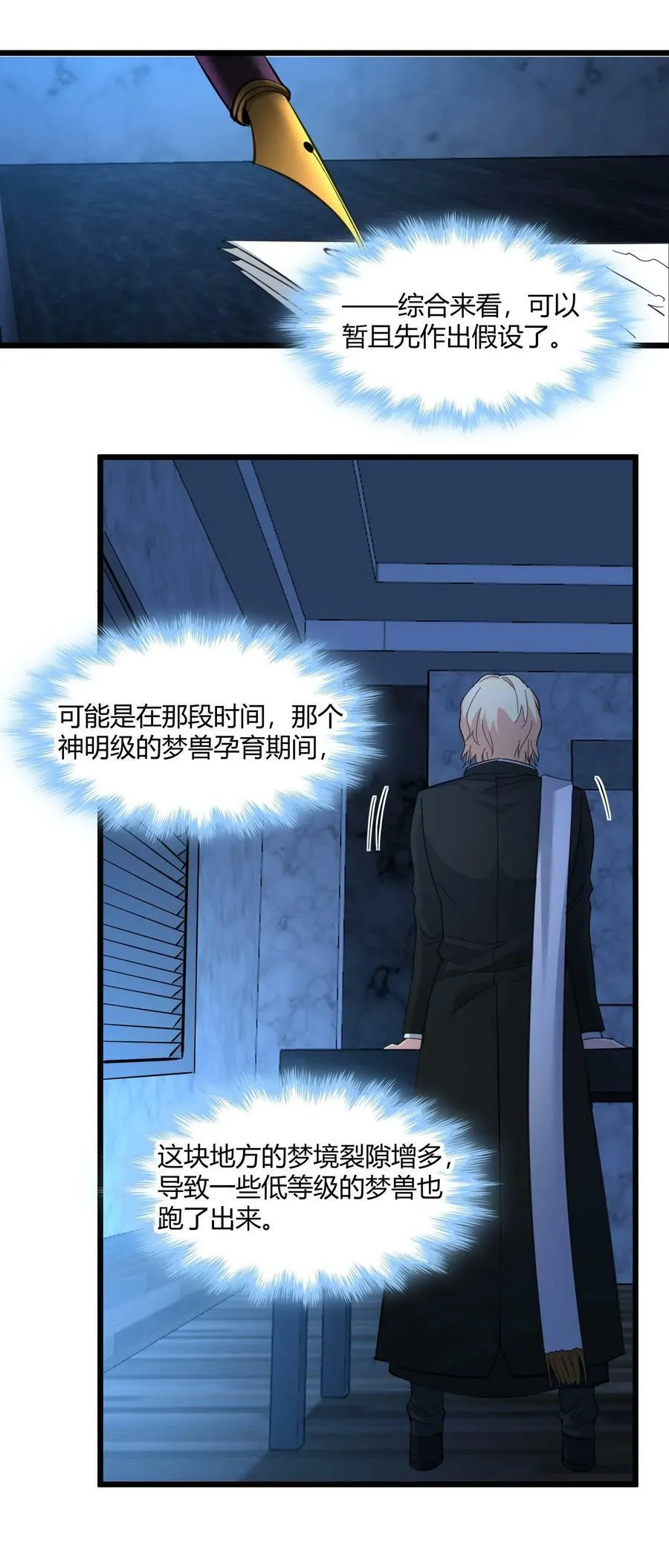 082 真是稀客啊 第9页