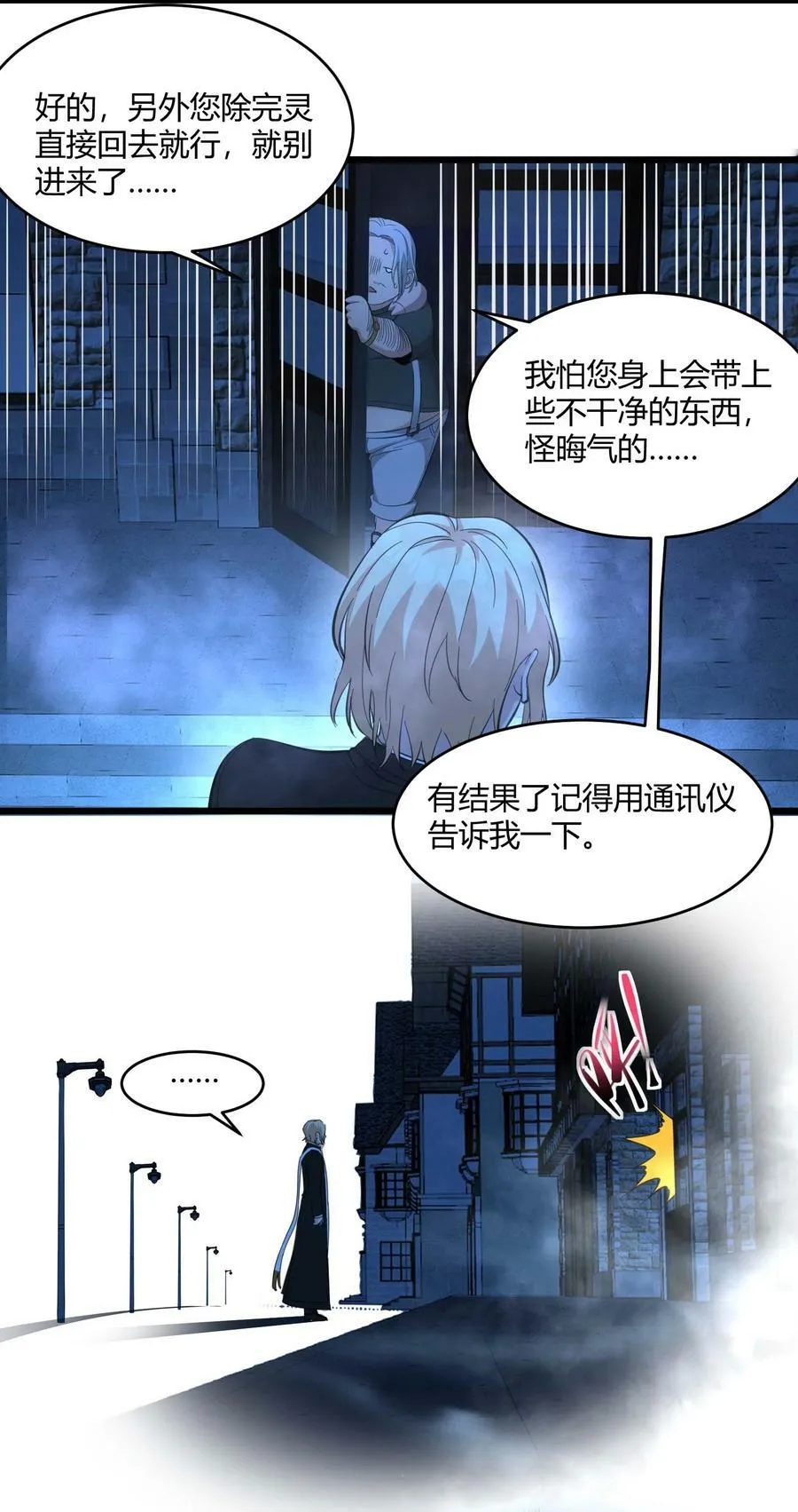 082 真是稀客啊 第17页
