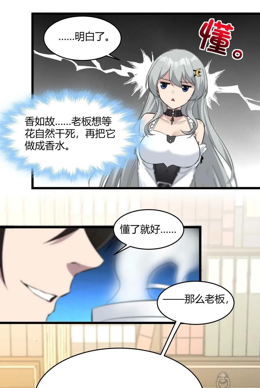 082 真是稀客啊 第24页