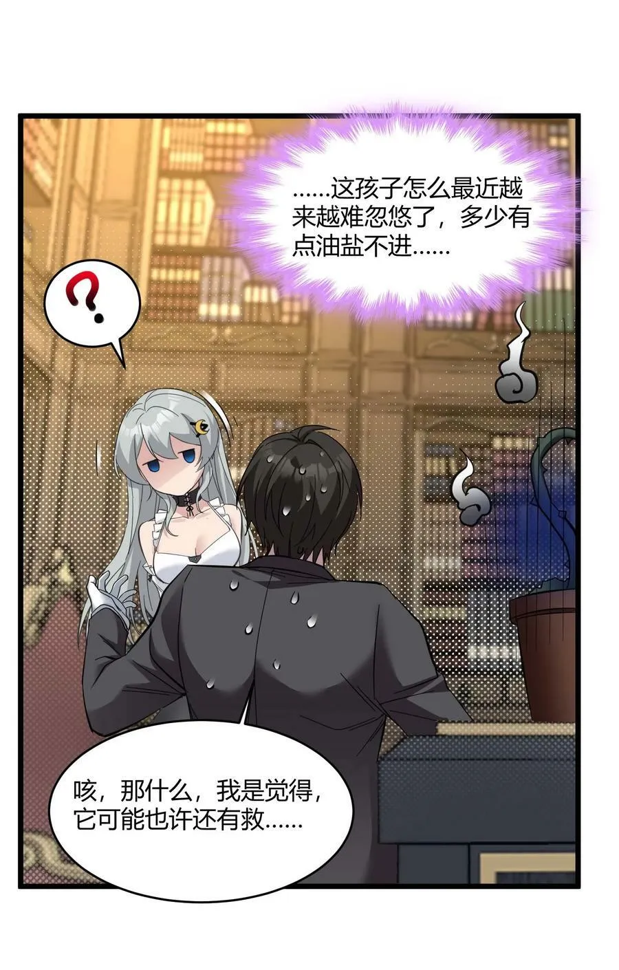 082 真是稀客啊 第26页