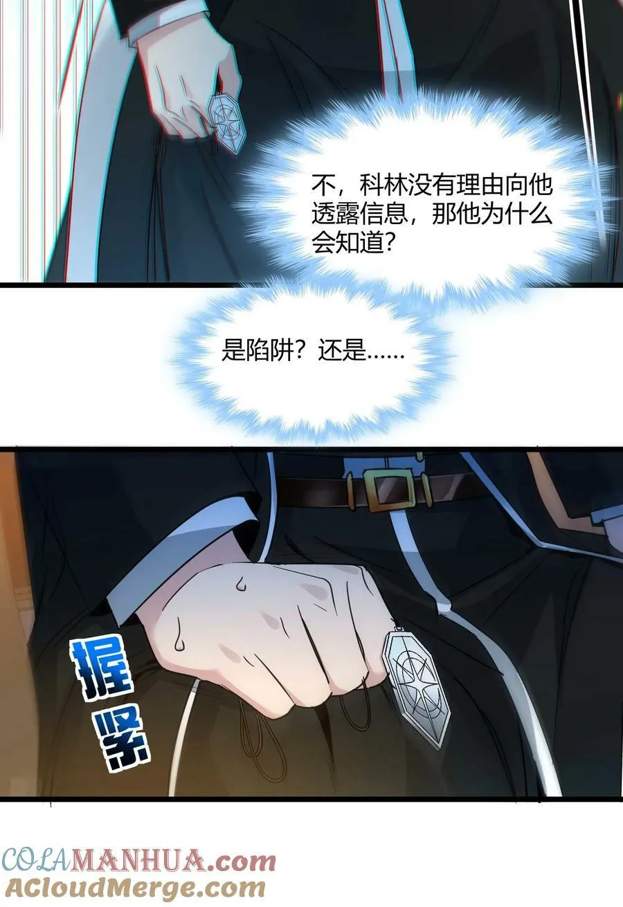 083 神父，你看啊 第7页
