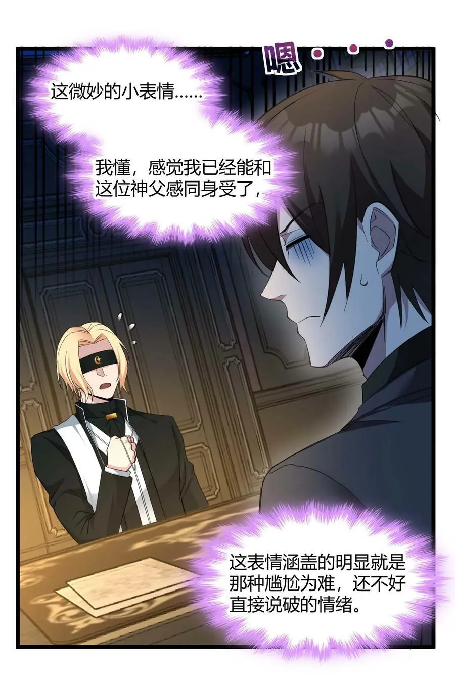 083 神父，你看啊 第8页