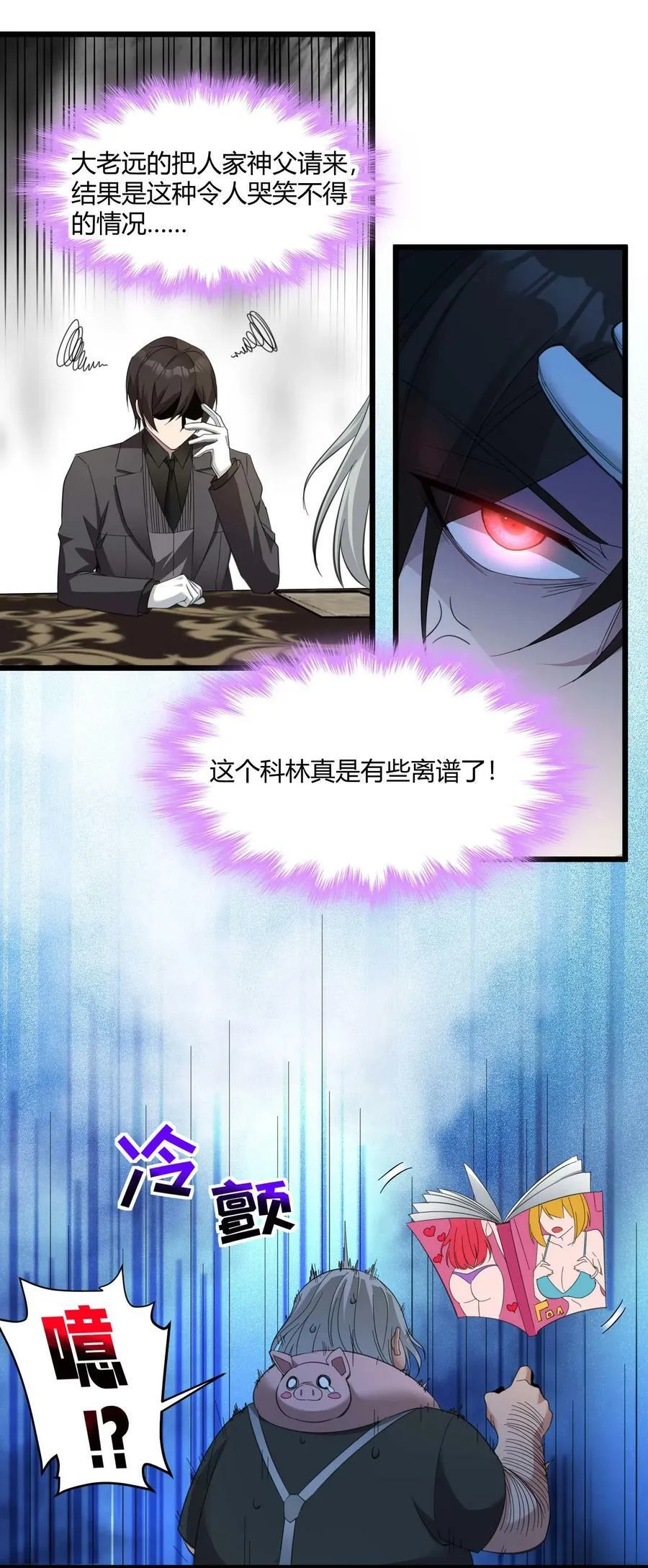 083 神父，你看啊 第9页