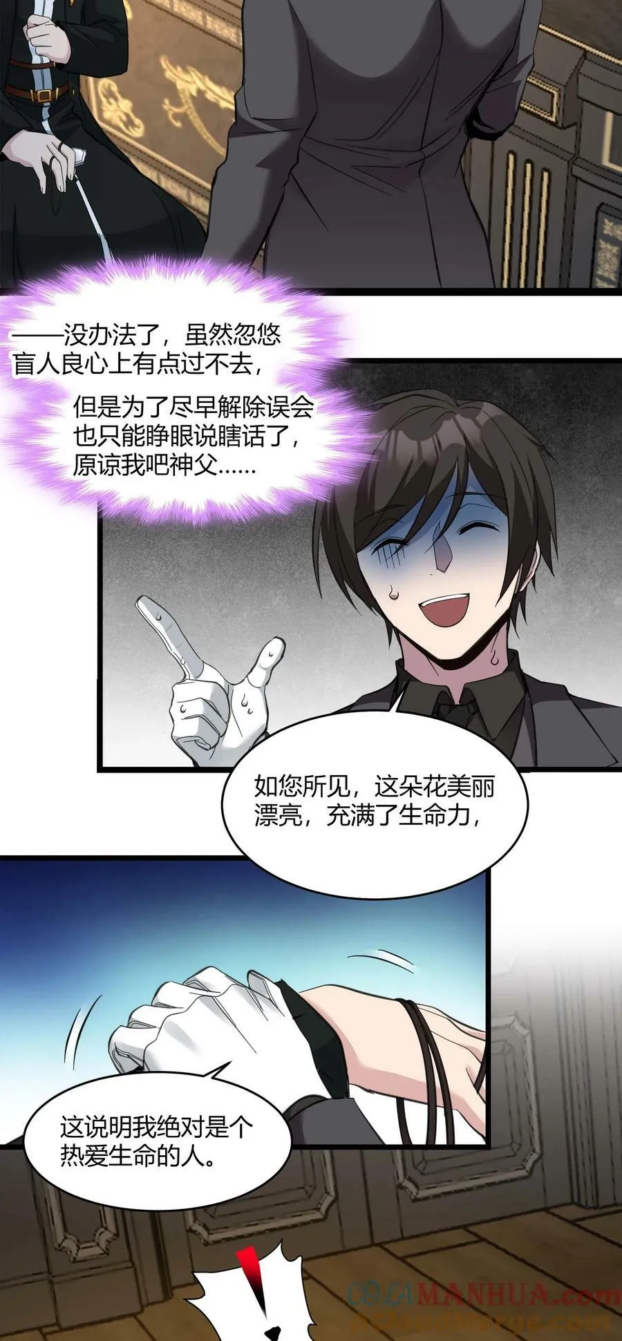 083 神父，你看啊 第31页