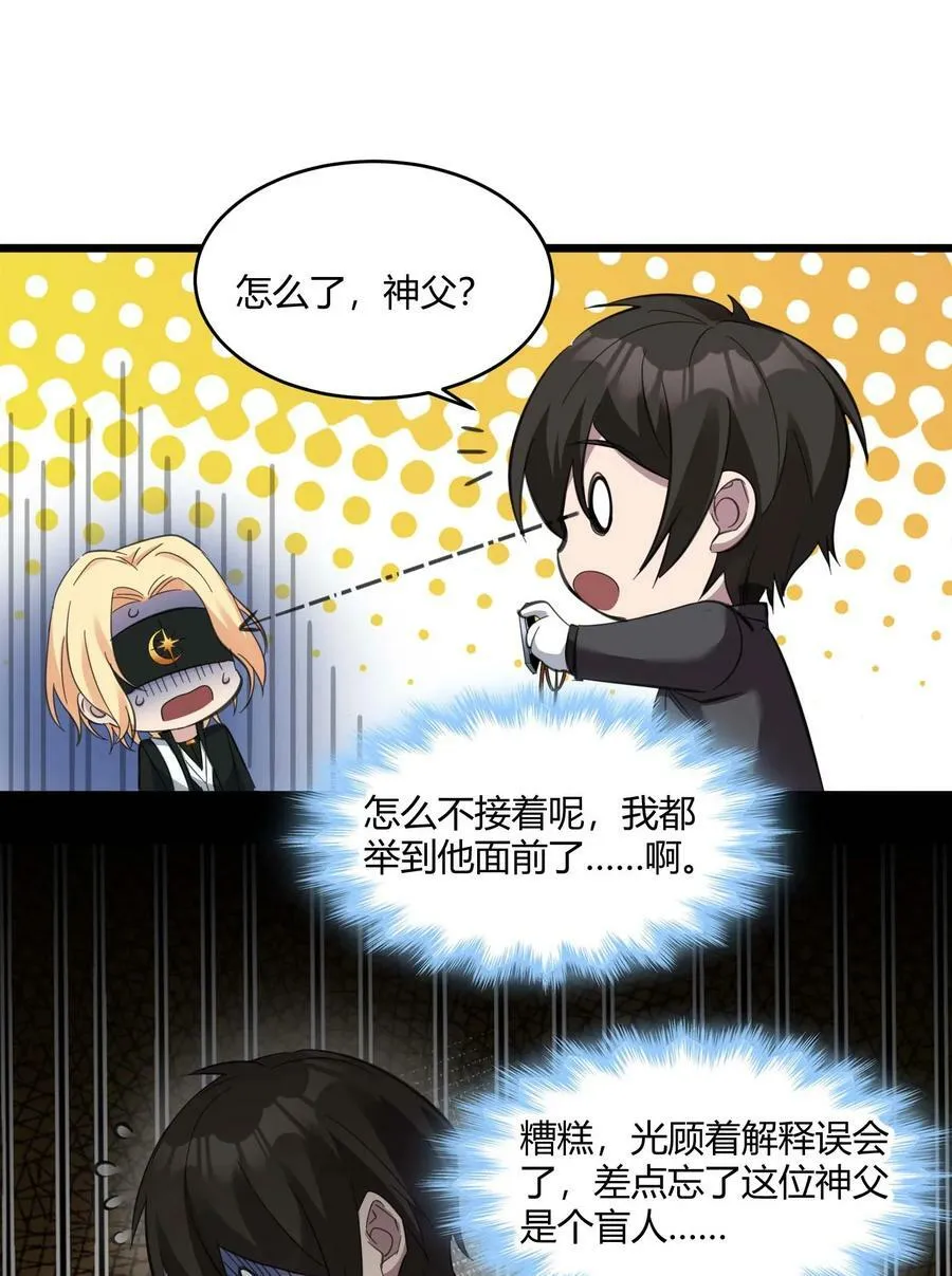 083 神父，你看啊 第48页