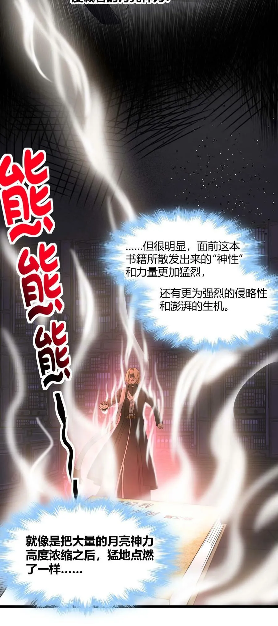 086 太阳圣典 第12页