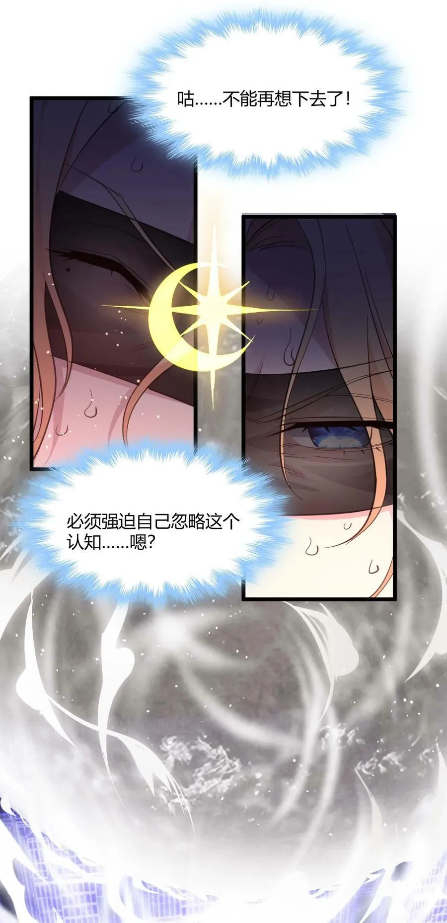 086 太阳圣典 第15页