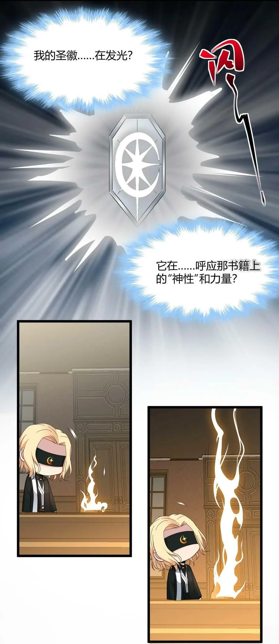086 太阳圣典 第17页