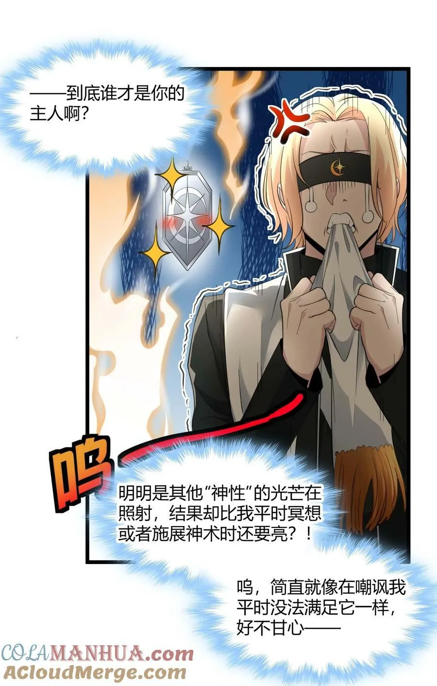086 太阳圣典 第19页