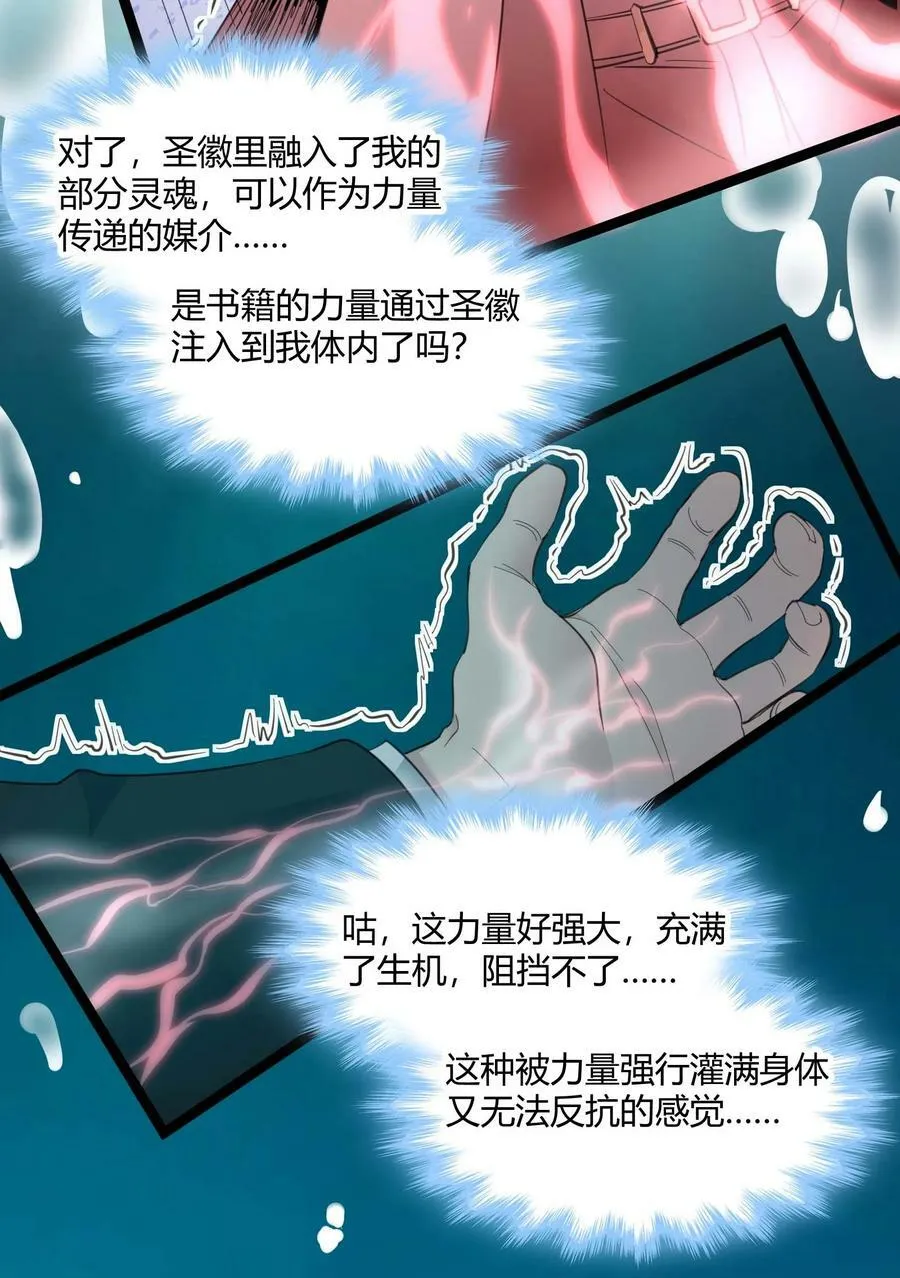 086 太阳圣典 第23页