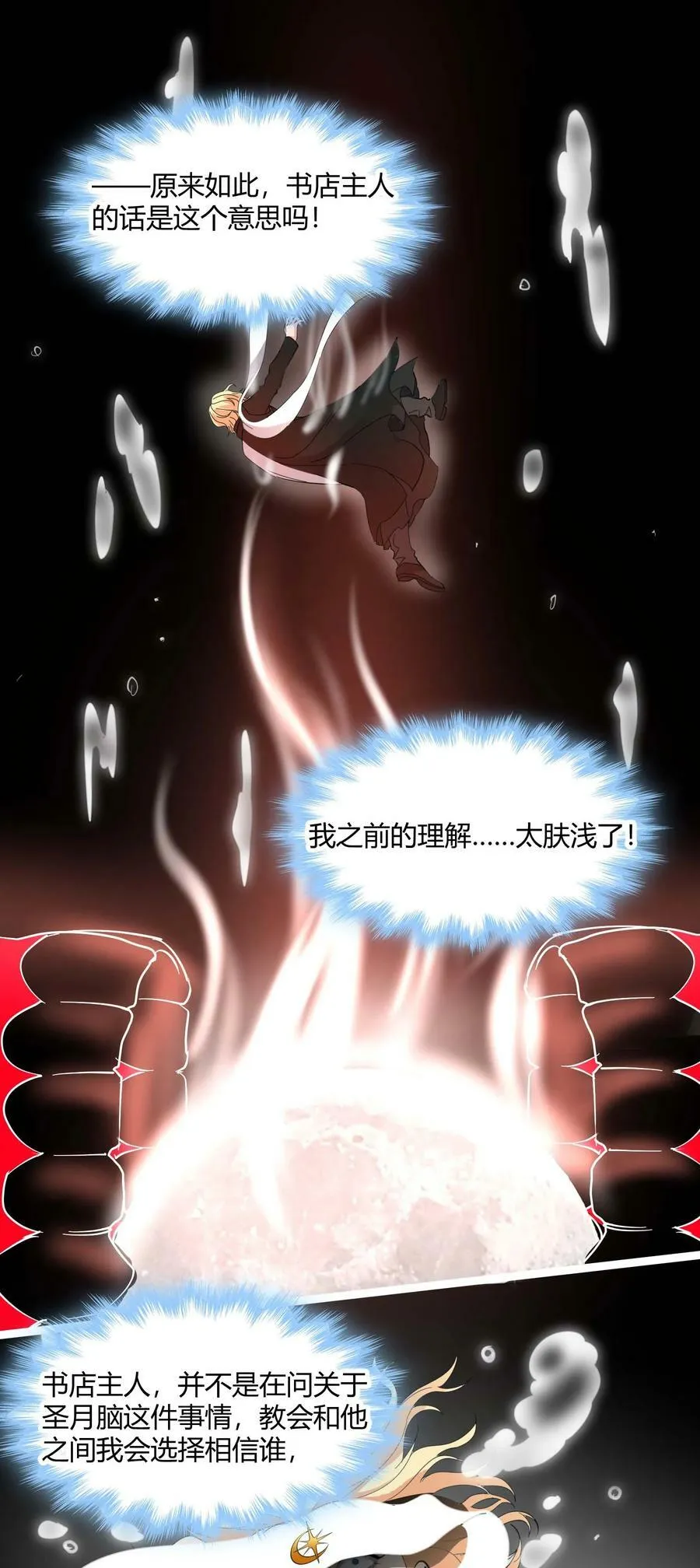 086 太阳圣典 第29页