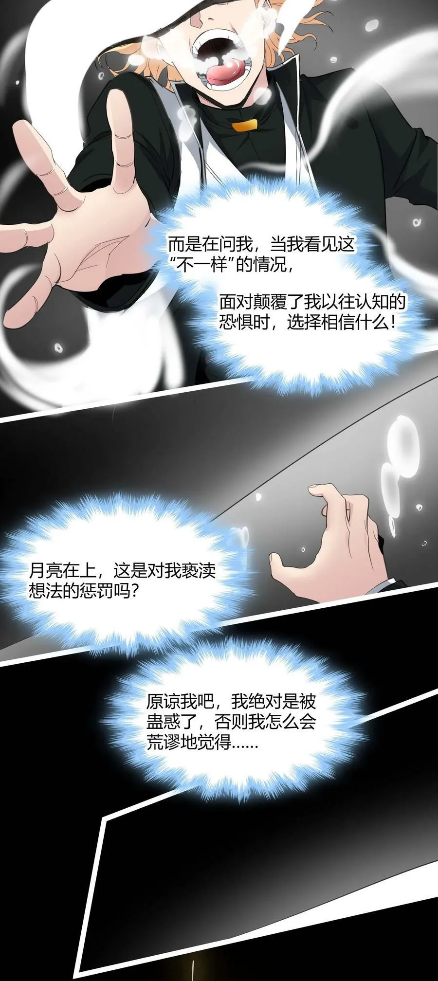 086 太阳圣典 第30页