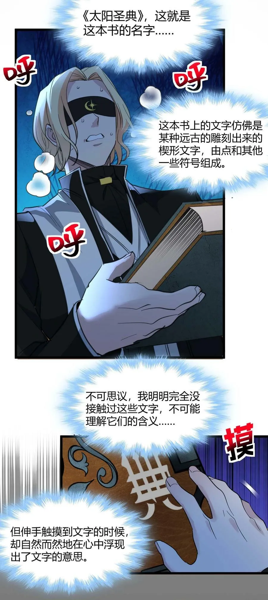 086 太阳圣典 第45页