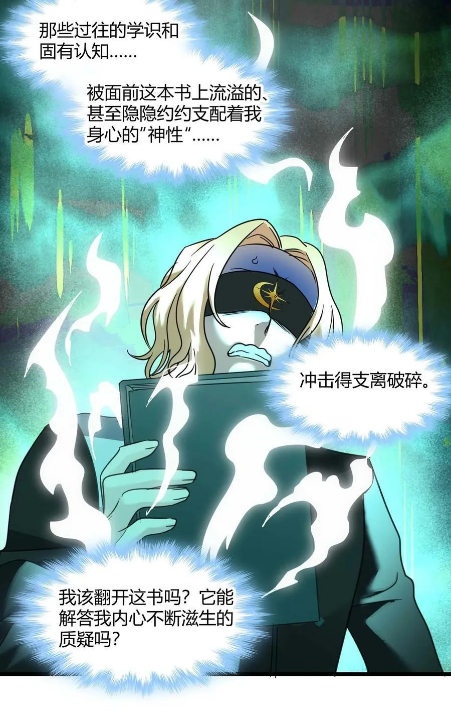 087 接受真相 第9页